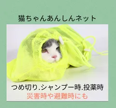 猫ちゃん　おちつくネット　安心ネット　2color
