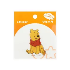 【メール便】くまのプーさん ステッカー リピペタ ディズニー サンスター文具 貼って剥がせる ダイカット キャラクター グッズ 