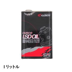 CUSCO クスコ LSDオイル API/GL5 SAE/80w-90 1L 1缶