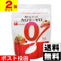 【新品】[三井製糖]おいしくってカロリーゼロ 80g【2個セット】
