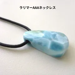 ラリマーAAAネックレス【希少】愛・平安・心の安定