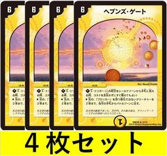 ヘブンズ・ゲート(DMD32 12　4枚セット【デュエマ・デュエルマスターズ】C1444