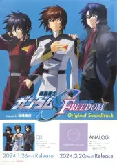 劇場版「機動戦士ガンダムSEED FREEDOM」ティザポスター