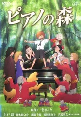 ピアノの森 DVD レンタル落ちの通販 by はる's shop｜ラクマ