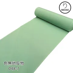 色無地反物 正絹 リユース 中古 堅牢草木染 丹後ちりめん 若草色系 048-7R(8050-00405)