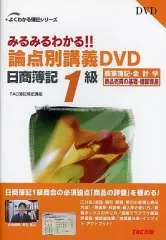 Amazon.co.jp: 日商簿記検定1級 DVD通信講座 ク ール簿記1級