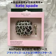 ☆ケイトスペード☆ kate spade AirPods 第3世代 ケース | www