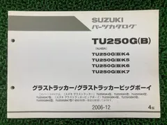 SUZUKIグラストラッカービックボーイサービスマニュアル+α 3冊セット グラストラッカー ビッグボーイ NJ4DA TU250GK9 TU250GBK9 追補版