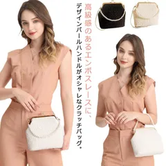 ハンドバッグ パールハンドル かわいい パーティーバッグ 2WAY ショルダーバッグ がま口 レディース クラッチバッグ がま口バッグ パールチェーン 上品 メタルチェーン エンボス エレガント 大人#yuzuc570637