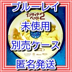 ❤❤　インサイドヘッド２　ブルーレイ　のみ　❤　市販ケース（変更有）　新品開封　未再生　MovieNEX　ディズニー　■■　スマホ等で本編視聴ができるマジックコードの追加可能　■■　インサイド・ヘッド　アニメ　迅速匿名発送　他のDVDやBlu-rayも出品