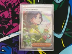 ポケモン - 【PSA10】パラソルおねえさん SAR ポケモンカード PSA10鑑定済〕パラソルおねえさん【SAR】{089/062}