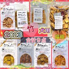 犬用おやつ　福袋　福箱　竹セット　北海道　無添加　ジャーキー　鶏肉　チキン　野菜