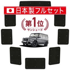 シームレスライト 車用サンシェード 遮光 断熱 ベンツg400 シームレスライト 車用サンシェード 遮光 断熱 ベンツg400 - メルカリ