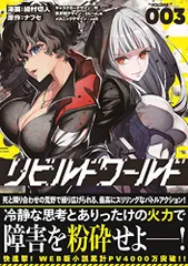 2025年最新】リビルドワールドの人気アイテム - メルカリ