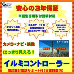【イルミコントローラー】 【エクストレイル】「T33」オートライト ナビ画面 セパレートタイプ 早期減光対応 【イーカーパーツ】