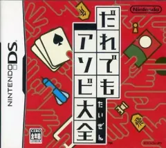 【中古】ニンテンドーDSソフト だれでもアソビ大全