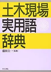 【中古】 図解コンクリート用語事典/山海堂/長瀧重義 Amazon.co.jp: 建築用語図鑑 西洋篇 eBook : 杉本 龍彦, 長沖 充