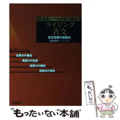 2025年最新】ライジング古文の人気アイテム - メルカリ