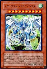 スターダストドラゴン/バスター(スーパー)