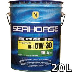 シーホース ハイパーワークス 5W-30 DL-1 全合成油 20L SEAHORSE HYPER WORKS