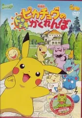 2025年最新】劇場版 ポケットモンスター ピカチュウのドキドキ