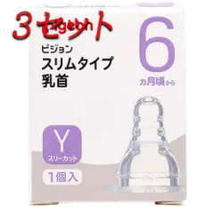 【3セット】 ピジョン スリムタイプ乳首 6ヵ月から Yスリーカット 1個入 【pto】