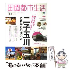 中古】 五島昇 財界革新を狙う東急グループの総帥 / 松井 志郎