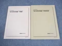 2025年最新】鉄緑会 世界史の人気アイテム - メルカリ