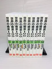 値下げ【新品未開封】『世界の絶景100』10巻セット DVDプレーヤー付き 2025年最新】世界の絶景100 DVD全10巻の人気アイテム - メルカリ