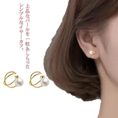 上品 イヤーカフ イヤーリング パール イヤーカフス シルバー925 金属アレルギー対応 小さい ピアス レディース ノンホールピアス 耳飾り アクセサリー 送料無料 大人可愛い 送料無料 おしゃれ #sowa6586677