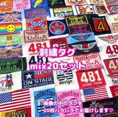 刺繍タグ　mix20枚セット スマイル スター USA  military ハンドメイド リメイク 古着 タグ 手作り