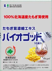 即納在庫あリッキーマウス様専用　バイオゴット　スリービー　たもぎ茸濃縮エキス その他