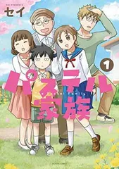 2025年最新】パステル家族 漫画の人気アイテム - メルカリ