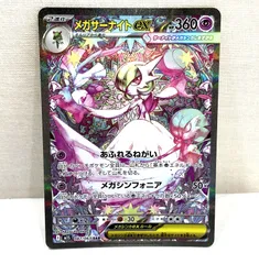 2025年最新】087/063[SAR]：メガサーナイトexの人気アイテム - メルカリ