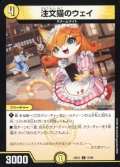 【中古】デュエルマスターズ 70/89[C]：注文猫のウェイのサムネイル