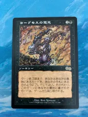 2024年最新】mtg ヨーグモスの意志の人気アイテム - メルカリ