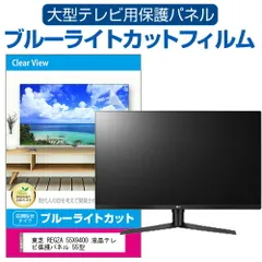 2025年最新】regza 55 有機elの人気アイテム - メルカリ