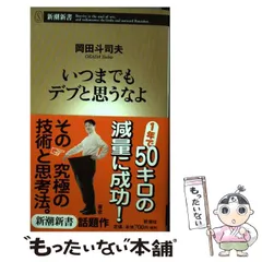 2024年最新】岡田斗司夫 本の人気アイテム - メルカリ