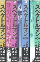 2025年最新】スペクトルマン 一峰の人気アイテム - メルカリ