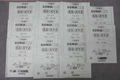 SAPIX サピックス SS特訓　慶應普通部　 理科特訓　KE KFプリント SAPIX サピックス SS特訓 慶應普通部 理科特訓 KE KFプリント