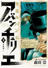 【中古】 奇巌城/秋田書店/モーリス・ルブラン 奇岩城 (偕成社文庫 3142 アルセーヌ・ルパン・シリーズ