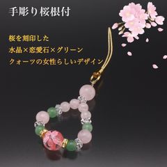 手彫り桜根付 ST_712 ‐ 桜 根付 ストラップ 水晶 グリーンクオーツ ローズクォーツ 恋愛成就 願望成就 幸運招来 スマートフォン スマホ