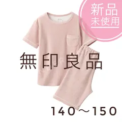 ❗️新品　無印　無印良品　キッズ　パジャマ　タオル　着るタオル　半袖ルームウェアセット　140 150　ピンク　スモーキーピンク