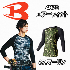 バートル　エアーフィット　4070　XXL
