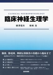 臨床のための神経機能解剖学 - メルカリ