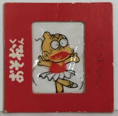 おそ松くん　おそ松さん　ぜんまい式　おふろボート　ちび太 おそ松くん おそ松さん ぜんまい式 おふろボート ちび太 Amazon