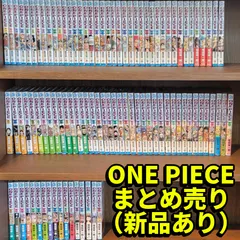 値下げアイテム！漫画　単行本　ONE PIECE ワンピース 全97巻　尾田 栄一郎　シュリンク　新品多数あり　〓