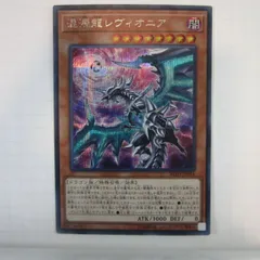 遊戯王　混源龍レヴィオニア　RC03-JP014 シークレット　Sランク