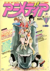 懸賞品　昭和58年　1983年　集英社のコミックス　総合カタログ レトロ レア 2025年最新】週刊少年ジャンプ 1983の人気アイテム - メルカリ