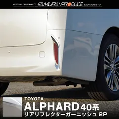 浩*二様 USED！40系アルファード・モデリスタ用のダウン風フェンダー